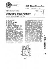 Установка для сварки пакетов из термопластичных пленок (патент 1377195)