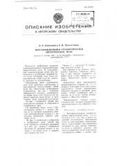 Перезаряжающаяся атравматическая хирургическая игла (патент 103792)