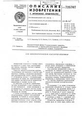Электростатический коагуляторрезервуар (патент 725707)