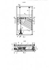 Устройство для шаговой подачи рабочего органа (патент 1134824)