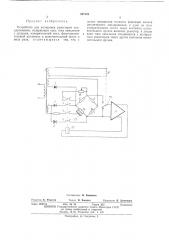 Устройство для юстировки резисторов анодированием (патент 487425)