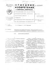 Ленточный конвейер (патент 557007)