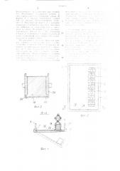 Линия для производства строительных блоков из природного камня (патент 1169816)