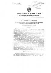 Устройство для автоматического регулирования скорости асинхронного двигателя (патент 82063)