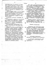 Устройство для подготовки пробы жидкости к анализу на хроматографе (патент 767640)