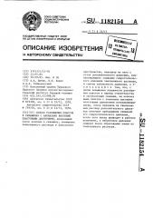 Способ разобщения пластов в скважинах с аномалью высокими пластовыми давлениями (патент 1182154)