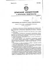Гидропривод для поворота ствола гидромонитора (патент 111930)