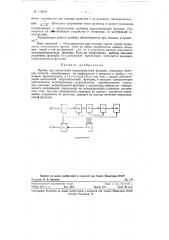 Прибор для вычисления корреляционной функции (патент 119378)