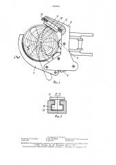 Лесозаготовительная машина (патент 1542484)