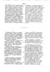 Устройство для контроля обработки двоичной информации (патент 1089581)