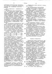 Компенсатор длины коробчатого проводника шахтного подъема (патент 875061)
