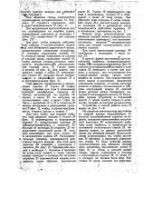 Приспособление для забивания гвоздей (патент 34431)