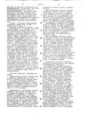 Буровая установка (патент 848574)