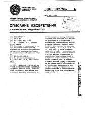 Захватное устройство для грузов с отбортовочными элементами (патент 1127837)