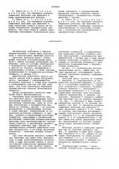 Винтовой пресс (патент 1009806)