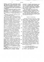 Двойной балансный модулятор (патент 843160)