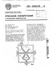 Сверхвысокочастотный гибрид (патент 852116)