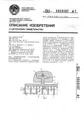 Лабиринтное уплотнение турбомашины (патент 1513157)