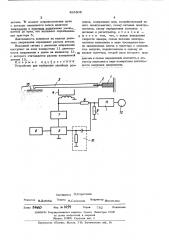 Устройство для измерения линейных размеров (патент 485305)