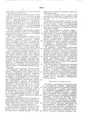 Устройство «складывания» буксирного дышла транспортного средства (патент 408834)
