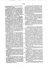 Устройство для ввода информации (патент 1714643)