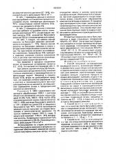 Способ получения экстракционной фосфорной кислоты (патент 1654259)
