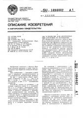 Устройство для центрирования заготовки на планшайбе (патент 1484442)