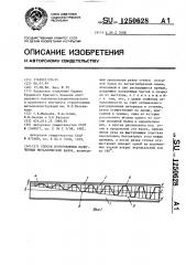 Способ изготовления облегченных металлических балок (патент 1250628)