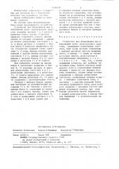Устройство для обнаружения юза и боксования колес транспортного средства (патент 1326478)