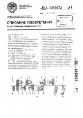 Транспортная система для линий производства колбасных изделий (патент 1243672)