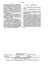 Способ управления городской сетью газоснабжения (патент 1657842)