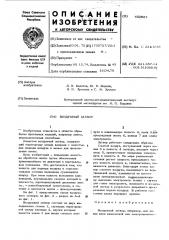 Воздушный затвор (патент 452627)