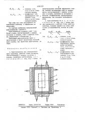 Кристаллизатор для электрошлакового переплава (патент 439182)