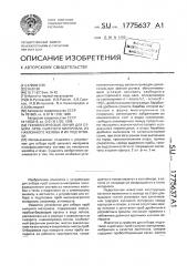 Технологическая линия для отбора проб сыпучего материала из желоба и их подготовки (патент 1775637)