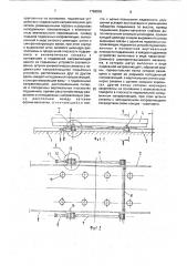 Подъемник для вывешивания формы-вагонетки (патент 1766839)