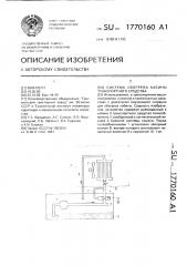 Система обогрева кабины транспортного средства (патент 1770160)