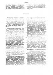 Стенд для испытаний обмоток статоров электрических машин (патент 1293670)