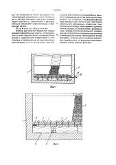 Фильтр для очистки жидкостей (патент 1825644)