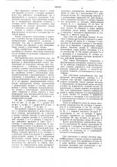Раструбный стержень для центробежной отливки труб (патент 863165)