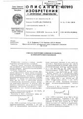 Ан ссср (патент 407893)