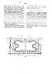 Пресс-форма для вулканизации резино-кордных оболочек (патент 513878)