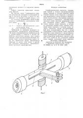 Стробоскопический смеситель (патент 788394)