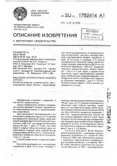 Способ лечения ревматоидного артрита (патент 1752414)