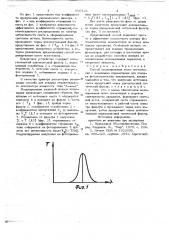 Способ моделирования полос поглощения с заданными параметрами для поверки фотометрических анализаторов (патент 693121)