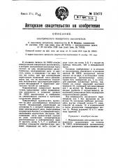 Электрический поворотный выключатель (патент 23472)