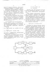 Устройство для переноса фазовых сдвигов (патент 288140)