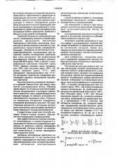 Способ определения фотоупругих постоянных гиротропных кубических кристаллов (патент 1753375)
