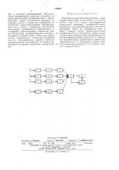 Многоканальный биопотенциалоскоп (патент 235909)