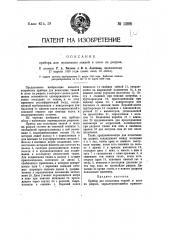 Прибор для испытания тканей и швов на разрыв (патент 13895)