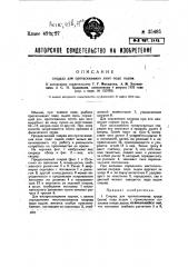 Снаряд для протаскивакия линя под водой (патент 35485)